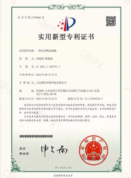 一種止回閥及濾板-實用新型專利證書